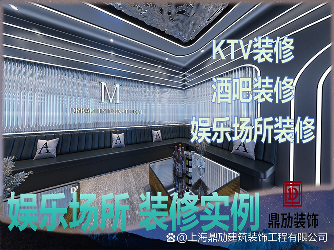 KTV包厢装修设计全攻略 从效果图到尺寸规划，打造沉浸式娱乐空间